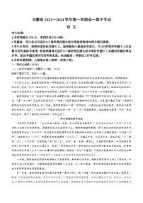 安徽省滁州市九校联盟2023-2024学年高一上学期11月期中语文试题（Word版附答案）