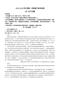 陕西省榆林市十中2023-2024学年高一上学期期中语文试题