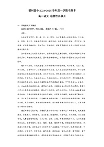 福建省福州市第四中学2023-2024学年高二上学期期中考试语文试卷