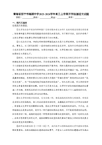 青海省西宁市海湖中学2023-2024学年高三上学期开学检测语文试题(含答案)