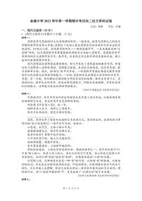 2024浙江省余姚中学高二上学期期中考试语文PDF版含答案（可编辑）