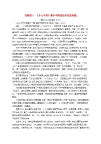 适用于新高考新教材2024版高考语文二轮复习专题1信息性文本阅读突破练4乡土中国整本书阅读的多角度命题