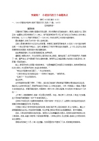 适用于新高考新教材2024版高考语文二轮复习专题2小说阅读突破练7小说技巧的三个命题热点