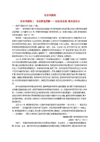 适用于新高考新教材2024届高考语文二轮总复习任务突破练1信息筛选推断__定位信息源落实设误点