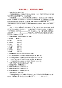 适用于新高考新教材2024届高考语文二轮总复习任务突破练19情境化的语言基础题