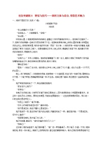 适用于新高考新教材2024届高考语文二轮总复习任务突破练8特征与技巧__深析文体与语言领悟艺术魅力