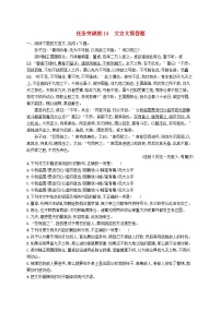 适用于新高考新教材2024届高考语文二轮总复习任务突破练14文言文简答题