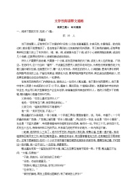 适用于新高考新教材2024届高考语文二轮总复习文学性阅读群文通练