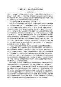 适用于老高考旧教材2024版高考语文二轮复习主题群文练2文化自信论述类+散文（附解析）