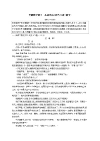 适用于老高考旧教材2024版高考语文二轮复习主题群文练7革命作品红色小说+散文（附解析）