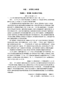 适用于老高考旧教材2024版高考语文二轮复习专题2实用类文本阅读突破练4客观题信息落实不到位（附解析）