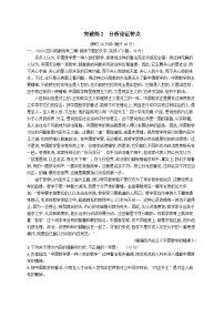 适用于老高考旧教材2024版高考语文二轮复习专题1论述类文本阅读突破练2分析论证特点（附解析）