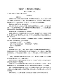 适用于老高考旧教材2024版高考语文二轮复习专题3小说阅读突破练7小说技巧的三个命题热点（附解析）