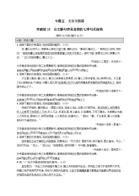 适用于老高考旧教材2024版高考语文二轮复习专题5文言文阅读突破练16自主断句容易忽视的七种句式结构（附解析）