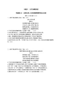 适用于老高考旧教材2024版高考语文二轮复习专题6古代诗歌阅读突破练20由表及里分析思想情感和观点态度（附解析）