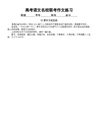 高中语文2024届高考复习11月名校联考作文练习（共5篇，附写作指导和参考范文）