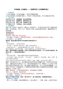 高中语文9.2 *项脊轩志教学设计及反思