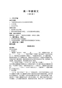 人教版必修1高一语文：《沁园春》教案3(1)