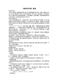 人教版必修1高一语文：《奇妙的对联》教案