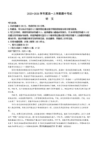 广东省深圳市联盟校2023-2024学年高一上学期期中联考语文试题