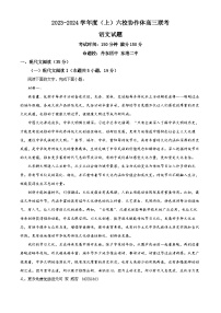 辽宁省六校协作体2023-2024学年高三上学期期中语文试题（解析版）