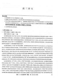 2024河南省新未来联考高三上学期11月月考试题语文PDF版含答案