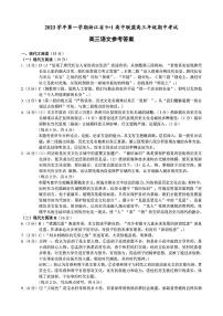 2024浙江省91高中联盟高三上学期期中联考试题语文PDF版含答案