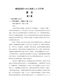 湖南省衡阳市衡阳县第四中学2023-2024学年高三上学期11月期中语文试题