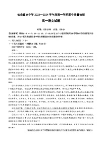 陕西省西安市长安区重点中学2023-2024学年高一上学期期中考试语文试题（含答案）