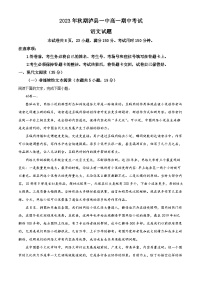 四川省泸州市泸县名校2023-2024学年高一上学期期中语文试题  （含解析）