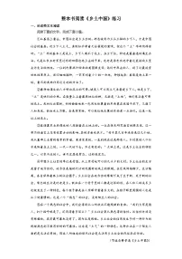 语文必修 上册第五单元 整本书阅读《乡土中国》复习练习题