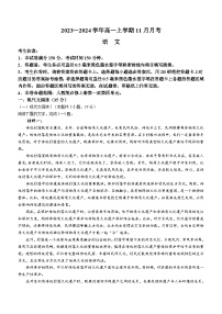 山西省知名高中2023-2024学年高一上学期期中语文试题（含答案）