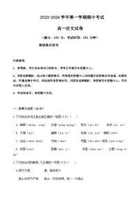 2023-2024学年福建省福州第十五中学高一上学期期中联考语文试题含答案