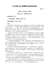 2023-2024学年广东省汕头市金山中学高一上学期期中考试语文试题含答案