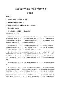 2023-2024学年吉林省长春市第二实验中学十一校联考高一上学期期中考试语文试题含答案