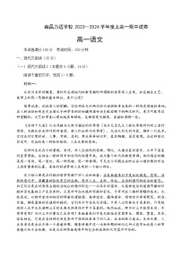 2023-2024学年江西省南昌市力迈学校高一上学期期中考试语文试卷含答案