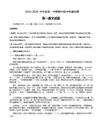 2023-2024学年山东省聊城市高一上学期期中考试语文试题含答案