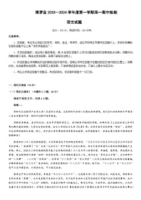 2023-2024学年广东省惠州市博罗县高一上学期期中检测语文试题含答案