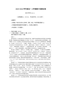 2023-2024学年江苏省扬州市宝应县高一上学期期中检测语文试卷含答案