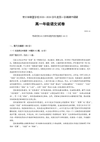 2023-2024学年江苏省常州市联盟校高一上学期期中调研语文试卷含答案