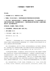 2023-2024学年河北省保定市六校联考高一上学期11月期中语文试题含答案