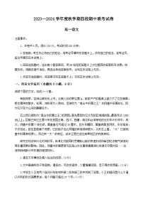 2023-2024学年江苏省无锡市江阴市四校高一上学期期中联考语文试题含答案