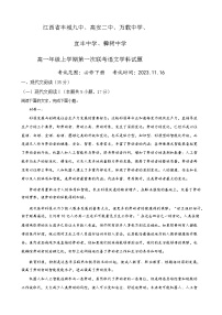 2023-2024学年江西省宜春市宜春五校高一上学期11月期中联考语文试题含答案