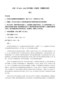 2023-2024学年安徽省合肥市第一中学高一上学期期中考试语文试题含答案