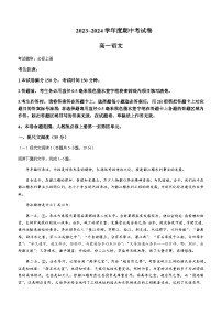 2023-2024学年甘肃省庆阳市华池县一中高一上学期期中语文试题含答案