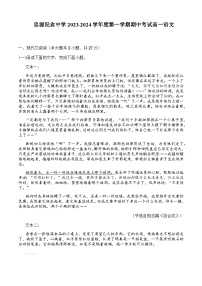 2023-2024学年广东省江门市开平市忠源纪念中学高一上学期期中考试语文试题含答案