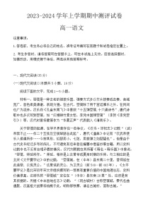 2023-2024学年河南省郑州市中牟县高一上学期期中考试语文试题含答案