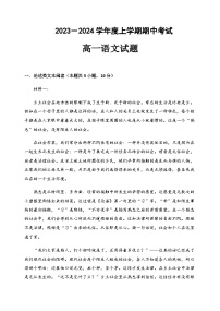 2023-2024学年黑龙江省齐齐哈尔市第八中学校高一上学期期中考试语文试卷含答案