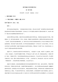 2023-2024学年湖北省黄冈中学重点中学高一上学期期中考试语文试卷含答案