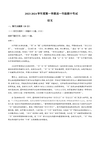 2023-2024学年江苏省南通市海安高级中学高一上学期期中考试语文试题含答案